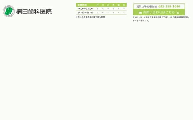 구스다 치과의원 - 후쿠오카현 후쿠오카시 하카타구 쓰키구마 2-3-11