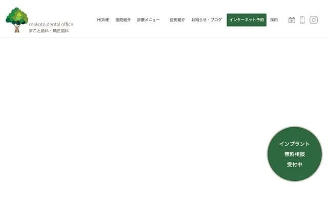 마코토 치과・교정치과 - 후쿠오카현 후쿠오카시 히가시구 가시이에키마에 2-12-54