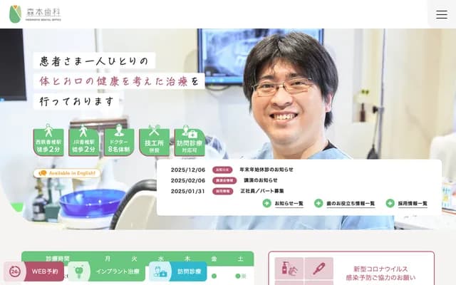 모리모토 치과 - 후쿠오카현 후쿠오카시 히가시구 가시이에키마에 1-18-45