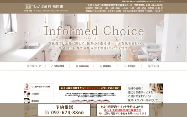 와카바 치과 후쿠오카 히가시 - 후쿠오카현 후쿠오카시 히가시구 아오바 1-1-11