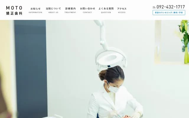 MOTO 교정치과 - 후쿠오카현 후쿠오카시 하카타구 하카타에키마에 2-19-27-1F