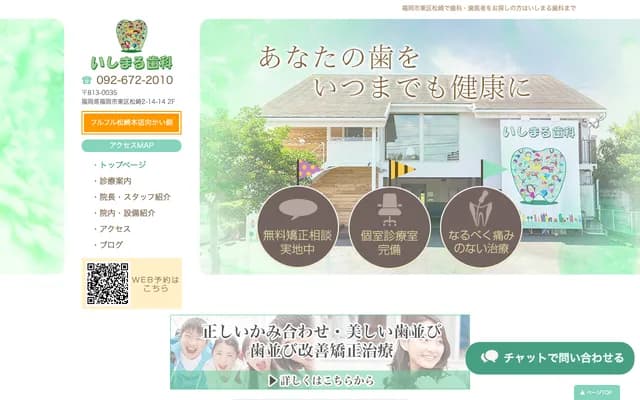 이시마루 치과 - 후쿠오카현 후쿠오카시 히가시구 마쓰자키 2-14-14-2F