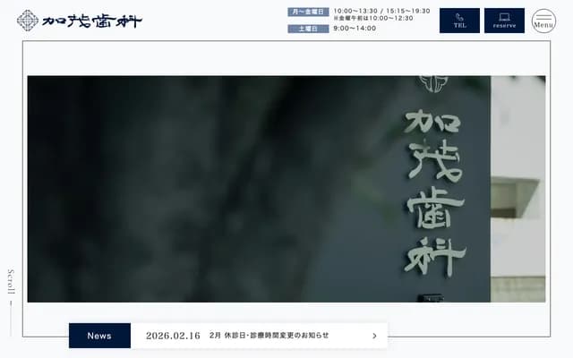 가모 치과의원 - 후쿠오카현 후쿠오카시 하카타구 하카타에키미나미 3초메 5-12