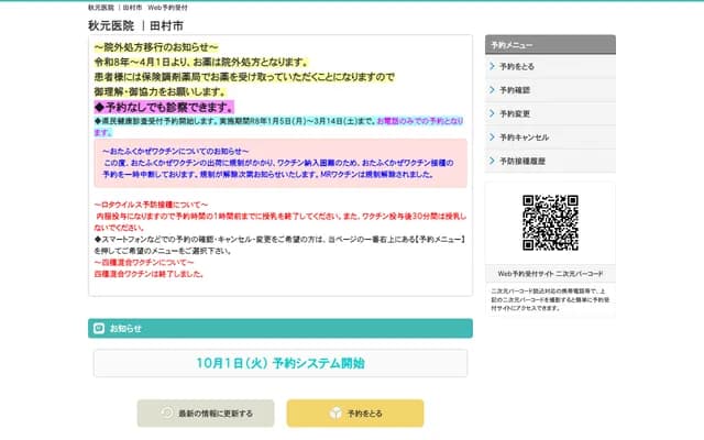 Akimoto Clinic - 4 Hatazo, Funehiki, Funehiki-machi, Tamura, Fukushima