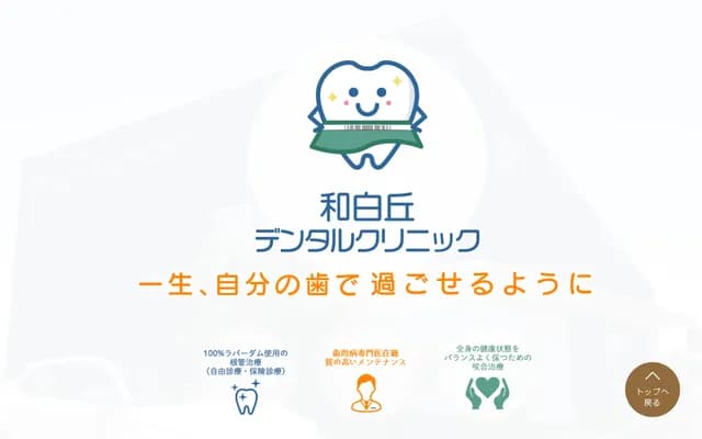 와지로가오카 덴탈 클리닉 - 후쿠오카현 후쿠오카시 히가시구 와지로가오카 3-6-3