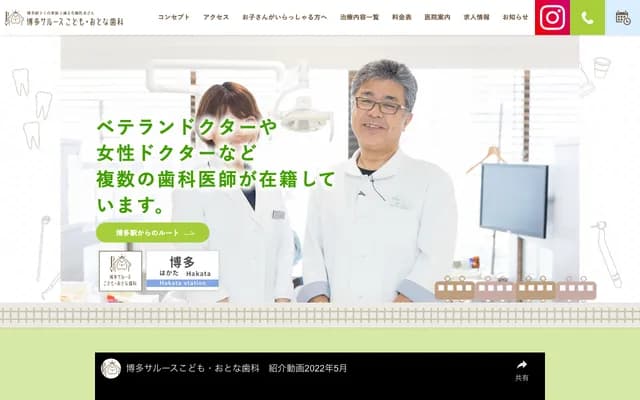 하카타 살루스 어린이·어른 치과 - 후쿠오카현 후쿠오카시 하카타구 하카타에키히가시 2초메 5-37