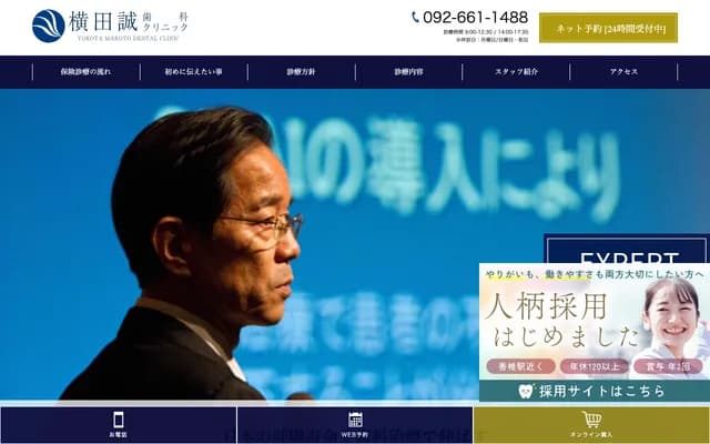 요코타 마코토 치과 클리닉 - 후쿠오카현 후쿠오카시 히가시구 가시이에키마에 2초메 13-1 겐와빌딩 3F-G
