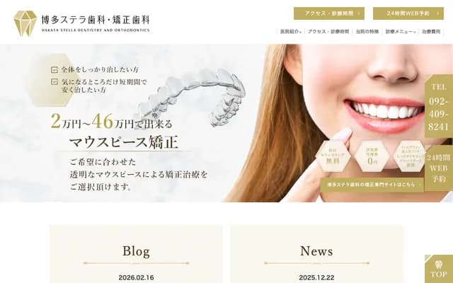 하카타 스텔라 치과・교정치과 - 후쿠오카현 후쿠오카시 하카타구 가미카와바타마치 5-113