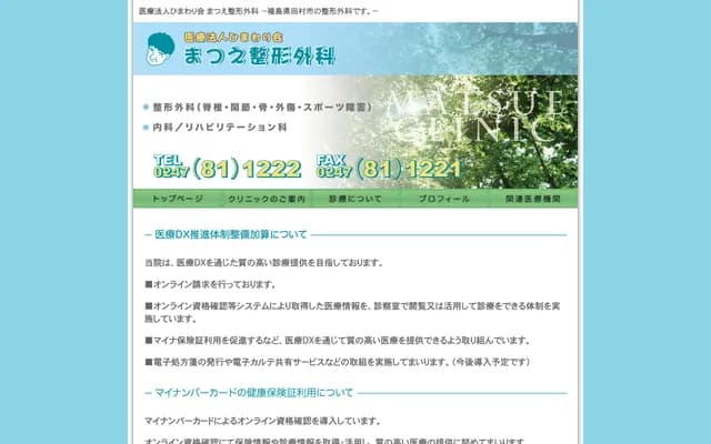 Matsue Orthopedics Clinic