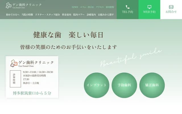 겐 치과 클리닉 - 후쿠오카현 후쿠오카시 하카타구 하카타에키히가시 2초메 2-13 하카타에키마에 빌딩 5층