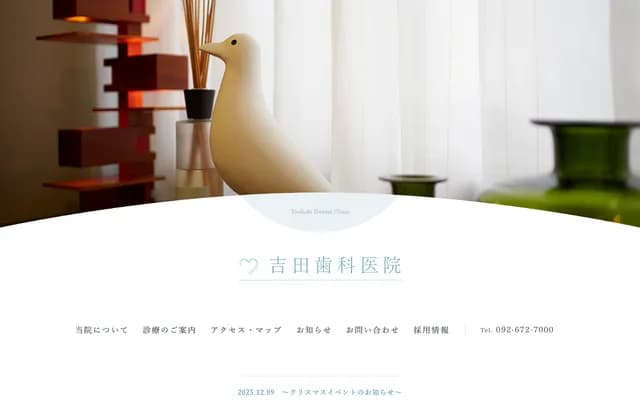 요시다 치과의원 - 후쿠오카현 후쿠오카시 히가시구 가시이하마 1-3-23