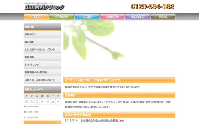 야마다 치과 클리닉 - 후쿠오카현 후쿠오카시 히가시구 하코자키 5초메 11-10-12