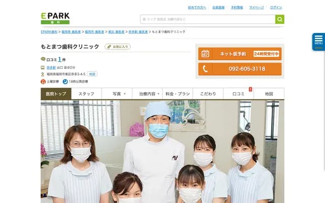 모토마쓰 치과 클리닉 - 후쿠오카현 후쿠오카시 히가시구 나타 3초메 4-5