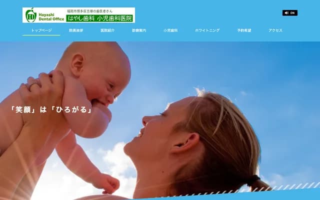 하야시 치과 소아치과의원 - 후쿠오카현 후쿠오카시 하카타구 요시즈카 7초메 12-38