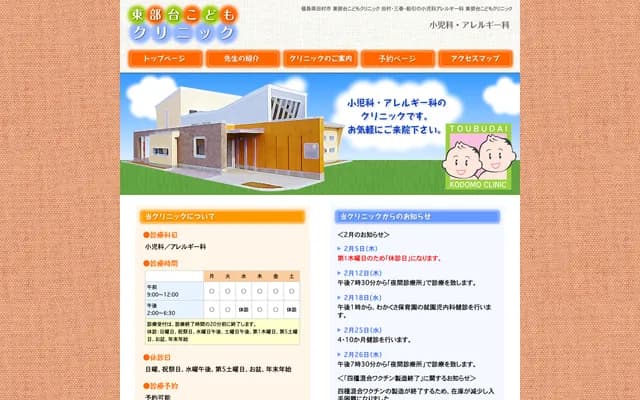 Tobidai Children's Clinic