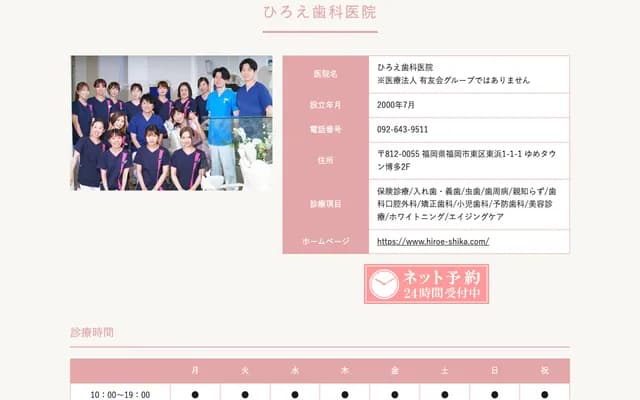 히로에 치과의원 - 후쿠오카현 후쿠오카시 히가시구 히가시하마 1초메 1-1 유메타운하카타 2층