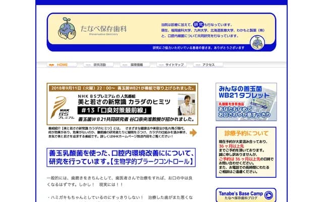 타나베 보존 치과 - 후쿠오카현 후쿠오카시 히가시구 미즈타니 2초메 12-18