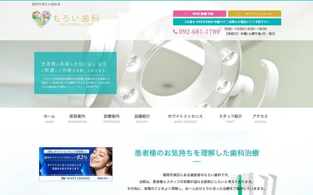 모로이 치과 - 후쿠오카현 후쿠오카시 히가시구 가스미가오카