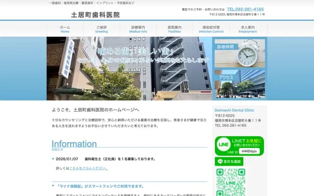 도이마치 치과의원 - 후쿠오카현 후쿠오카시 하카타구 덴야마치 6-11