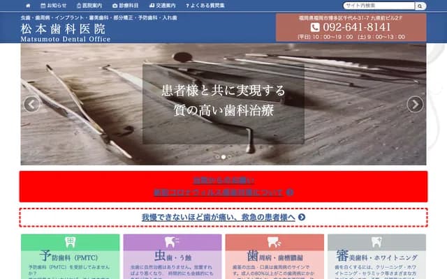 마쓰모토 치과의원 - 규켄마에 빌딩 2F