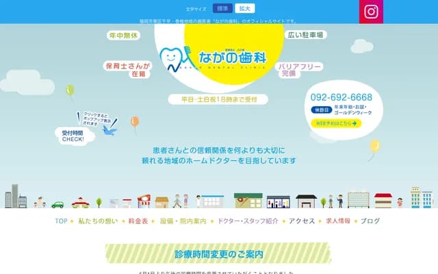 나가노 치과 - 후쿠오카현 후쿠오카시 히가시구 가시이단치 1-20