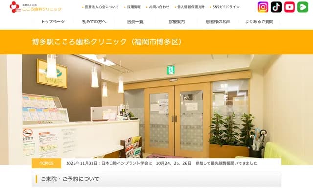 博多站心牙科诊所