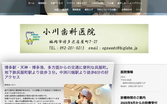 오가와 치과의원 - 후쿠오카현 후쿠오카시 하카타구 텐야마치 7-27