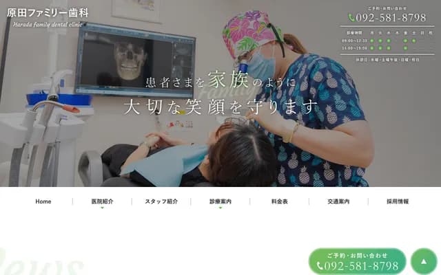하라다 패밀리 치과 - 후쿠오카현 후쿠오카시 하카타구 무기노 4-38-5