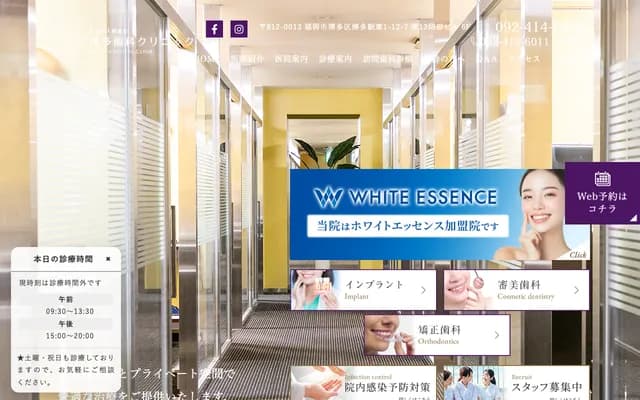 하카타 치과 클리닉 - 후쿠오카현 후쿠오카시 하카타구 하카타에키히가시 1-12-7