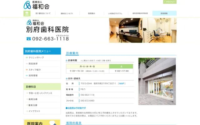 別府牙科診所