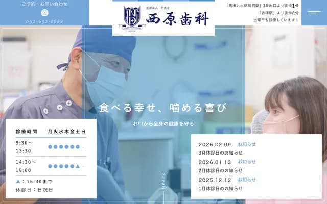 니시하라 치과 - 후쿠오카현 후쿠오카시 히가시구 마이다시 1-10-2 3층