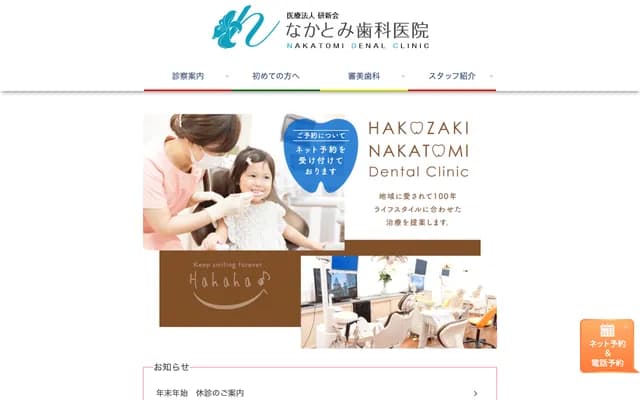 나카토미 치과의원 - 후쿠오카현 후쿠오카시 히가시구 하코자키 3초메 36-31-109