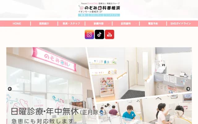 노조미 치과 - 후쿠오카현 후쿠오카시 히가시구 가시이하마 3초메 12-1 이온몰 가시이하마 2층