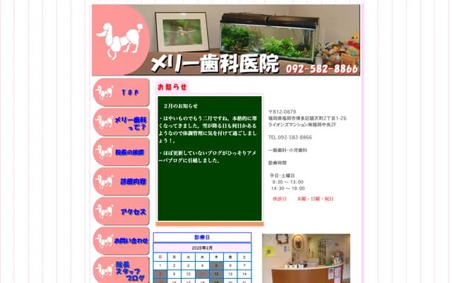 메리 치과의원 - 후쿠오카현 후쿠오카시 하카타구 긴텐초 2초메 1-26 라이온즈맨션 미나미후쿠오카추오 2층