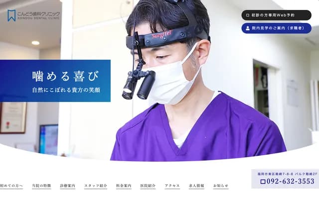 콘도 치과 클리닉 - 후쿠오카현 후쿠오카시 히가시구 하코자키 7-8-8