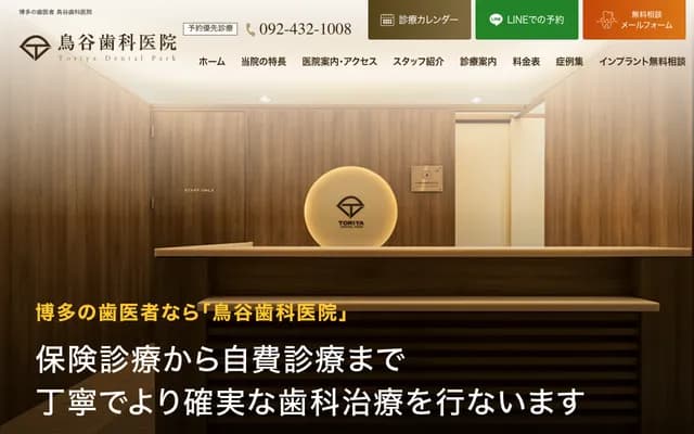 후쿠오카 토리야 치과의원 - 후쿠오카현 후쿠오카시 하카타구 하카타에키추오가이 5-14 후쿠사야빌딩 6층