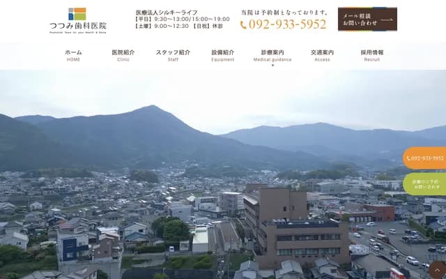 Tsutsumi Dental Clinic