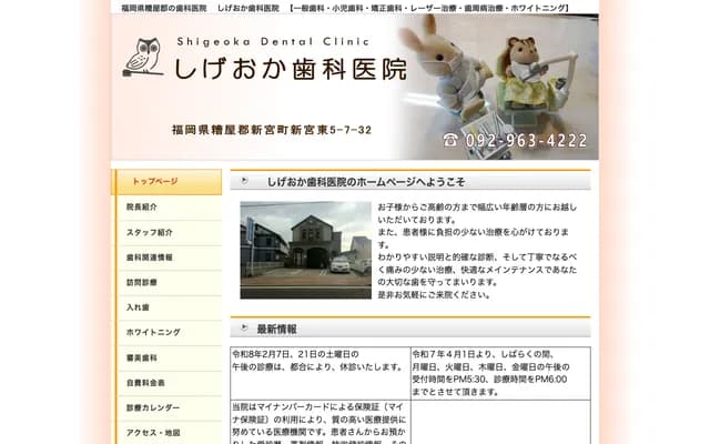 Shigeoka Dental Clinic - 5-7-32 Shingu-Higashi, Shingu, Kasuya-gun, Fukuoka