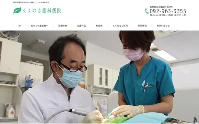 Kusunoki Dental Clinic - 3-14 Yousu 4-chome, Shingu-machi, Kasuya-gun, Fukuoka