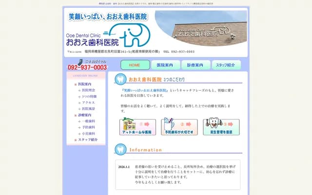 大江牙科诊所 - 福冈县糟屋郡志免町田富161-5