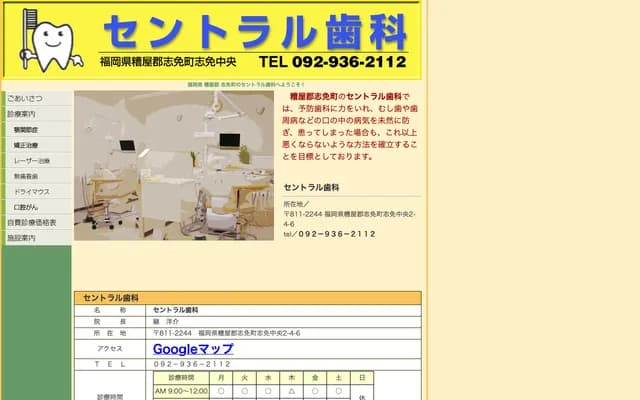 中央牙科 - 福冈县糟屋郡志免町志免中央2丁目4番6号