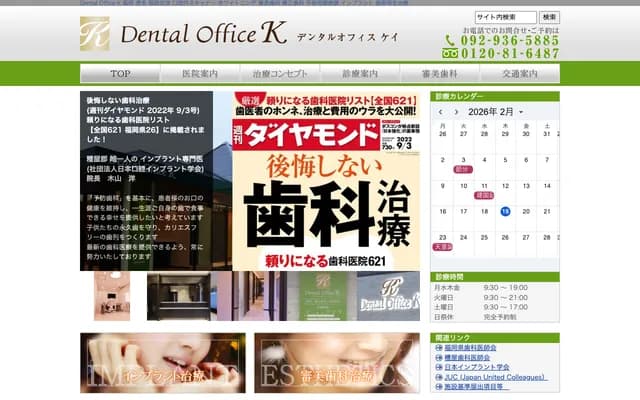 Dental Office Kei - 福冈县糟屋郡志免町南里3-1-30