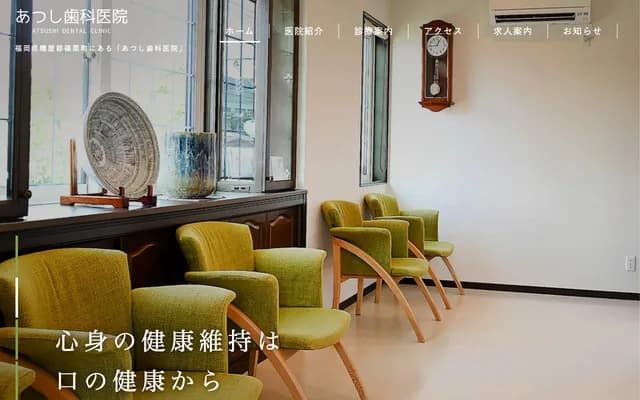 淳牙科诊所 - 福冈县糟屋郡筿栗町尾仲714-6