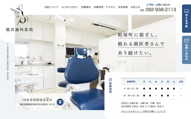 Fukuzawa Dental Clinic - 1-10-45 Chojabaru-higashi, Kasuya-machi, Kasuya-gun, Fukuoka