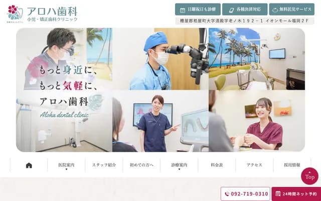 Aloha牙科 儿科・矫正牙科诊所