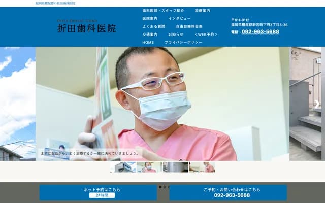 折田牙科診所