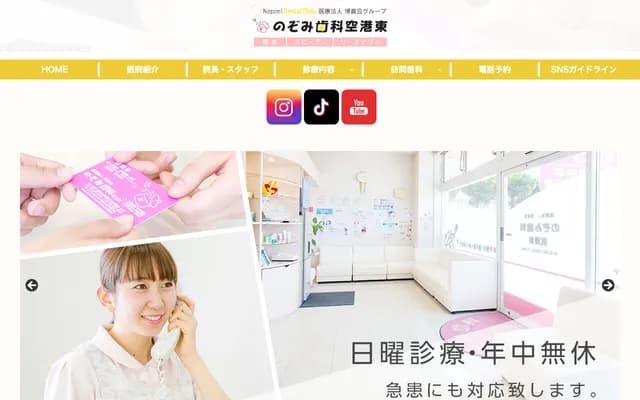 希望牙科机场东