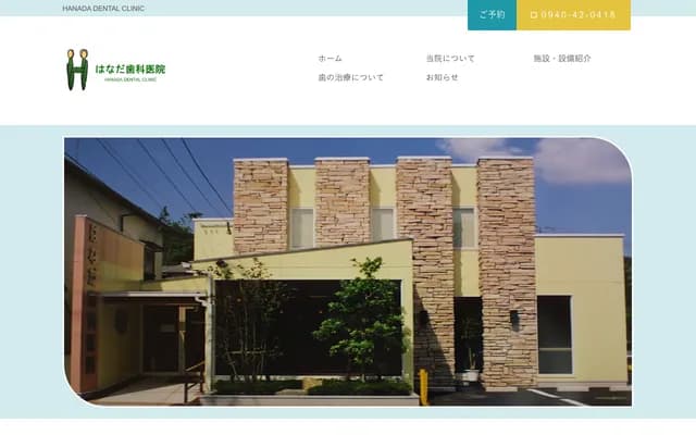Hanada Dental Clinic