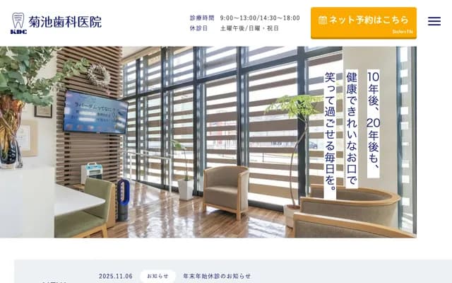 菊池牙科诊所 - 福冈县福津市日莳野1丁目1番地1