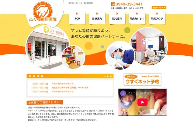 福津牙科诊所 - 福冈县福津市福间驿东2-2-20